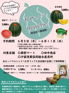 あみっぺマルシェチラシ